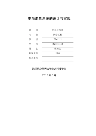 电子商务退货系统的设计与实现