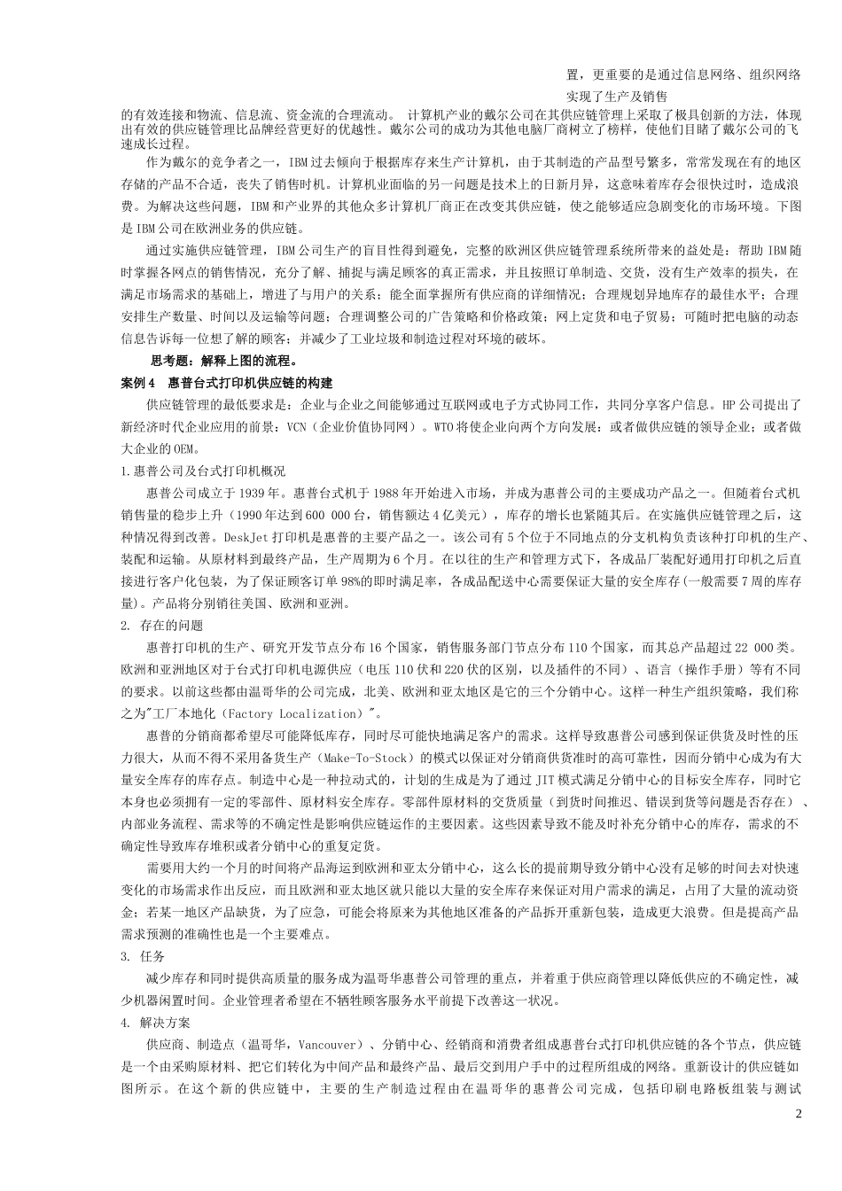 物流学及供应链管理方案_第2页