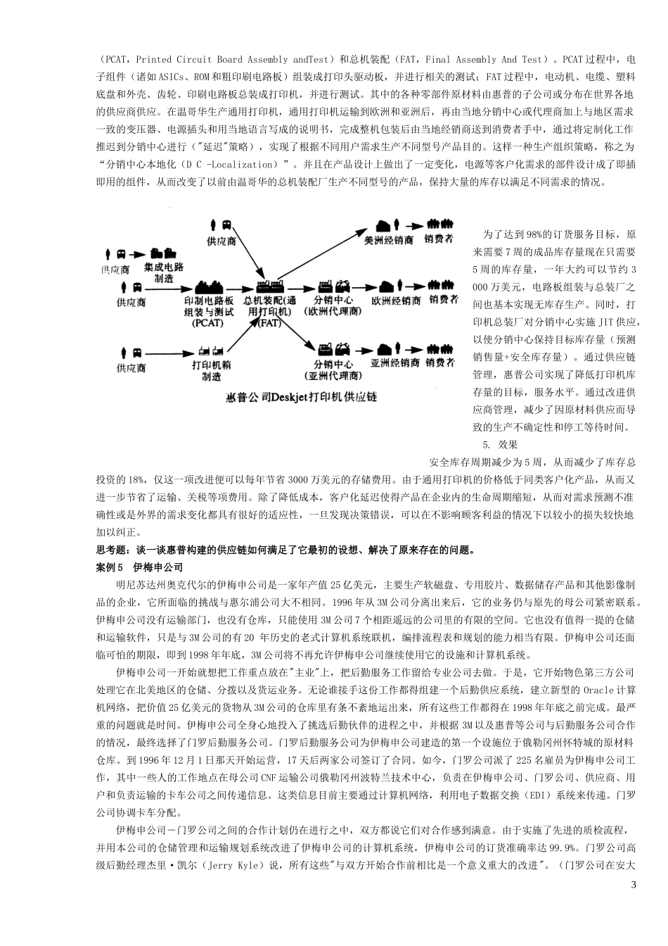 物流学及供应链管理方案_第3页