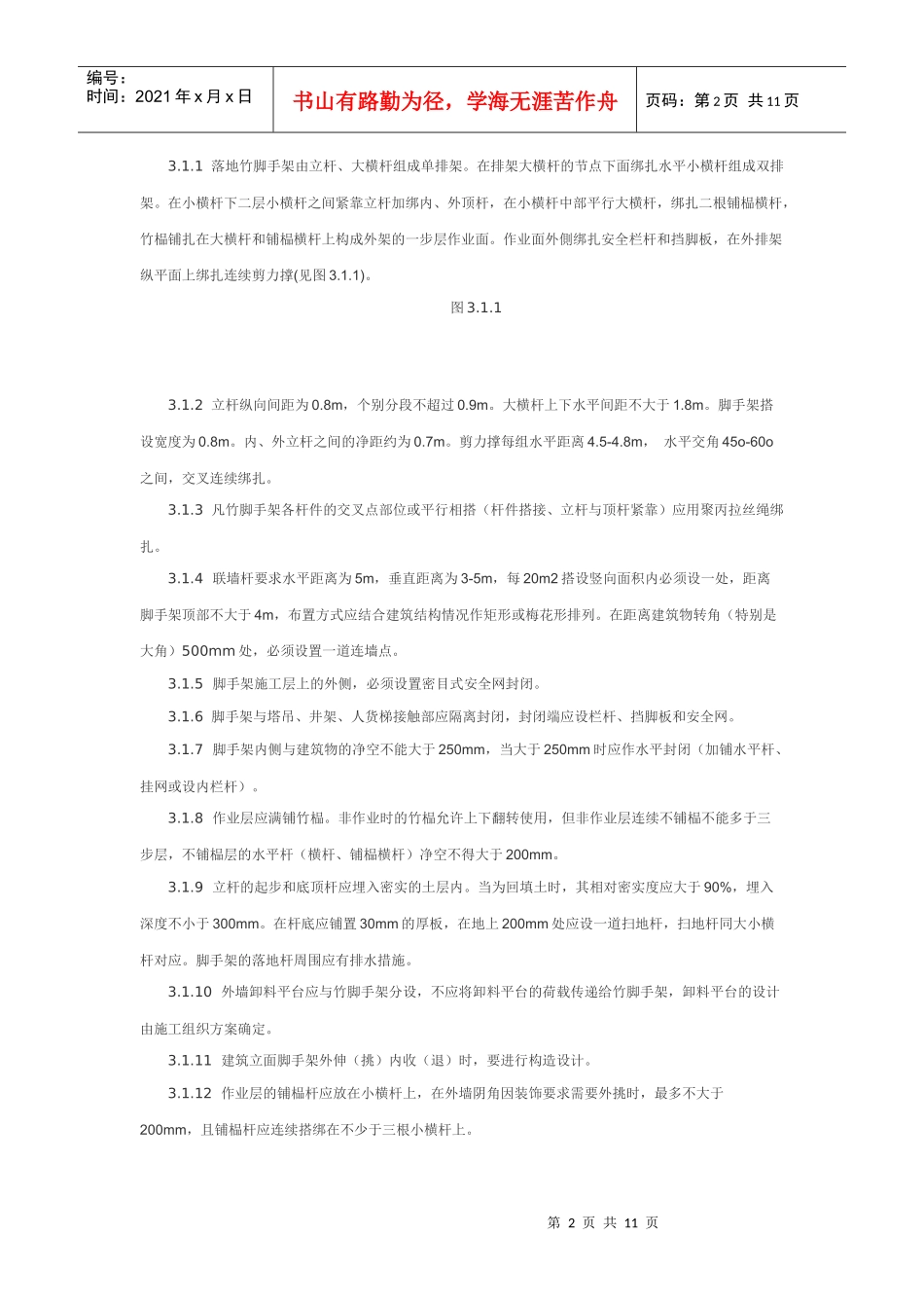建筑施工落地双排外竹脚手架技术规程_第2页
