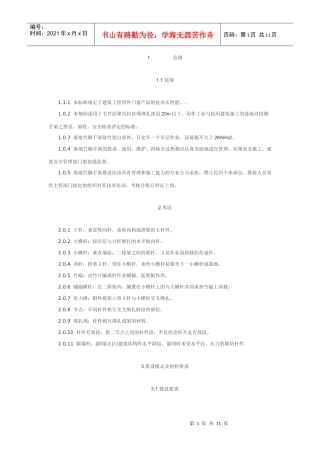 建筑施工落地双排外竹脚手架技术规程