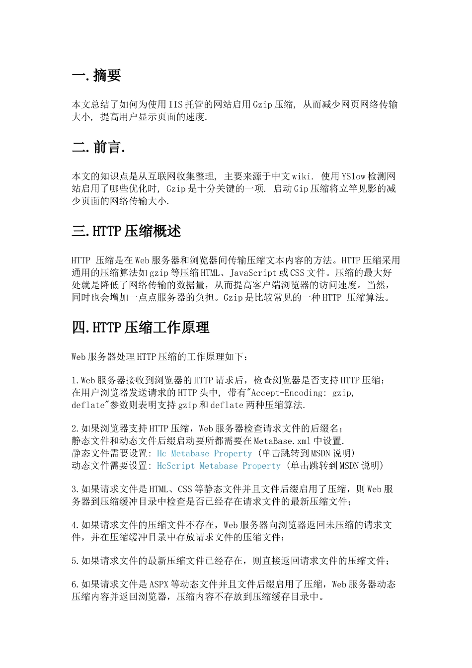 网站加速方法之IIS上启用Gzip压缩_第1页
