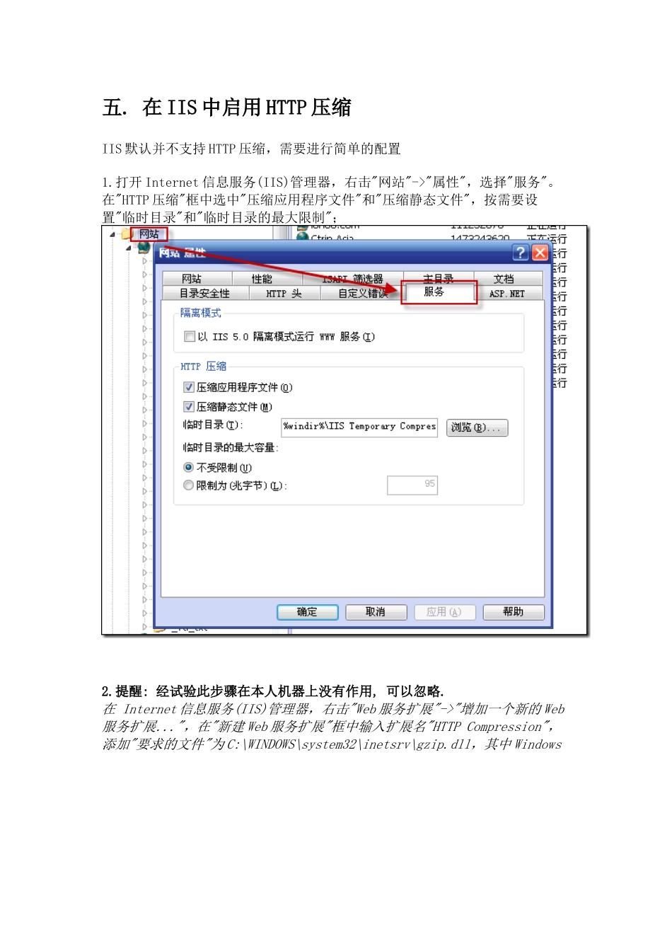 网站加速方法之IIS上启用Gzip压缩_第2页