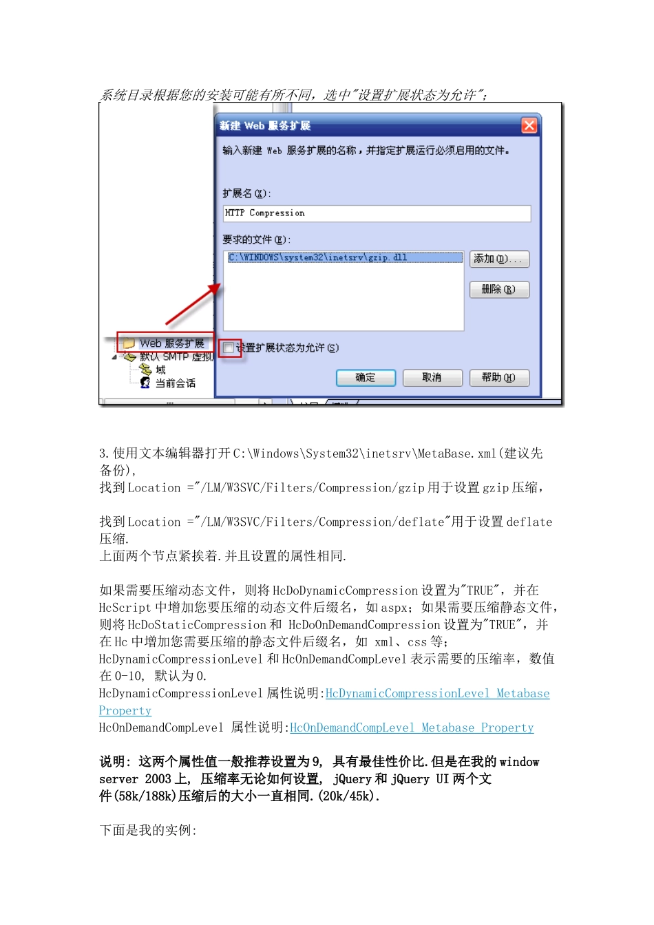 网站加速方法之IIS上启用Gzip压缩_第3页