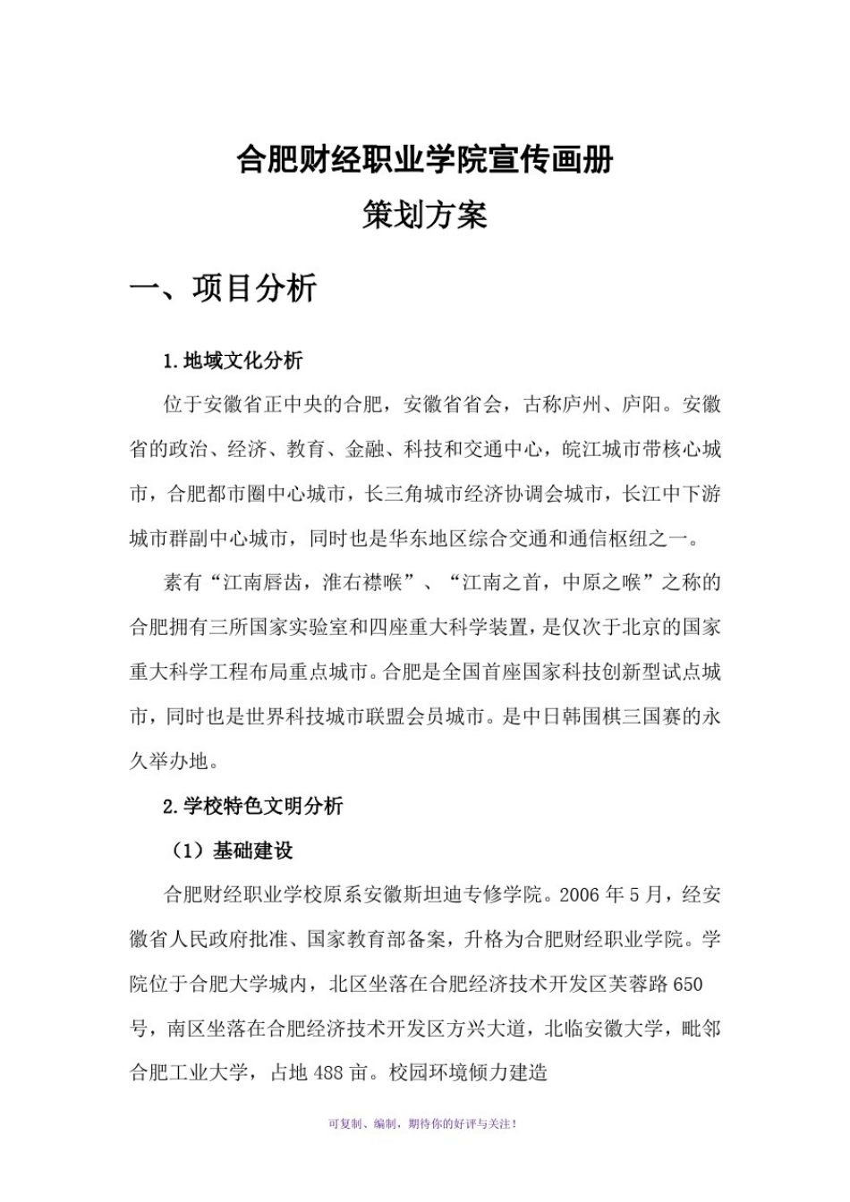 学校宣传画册策划案_第1页