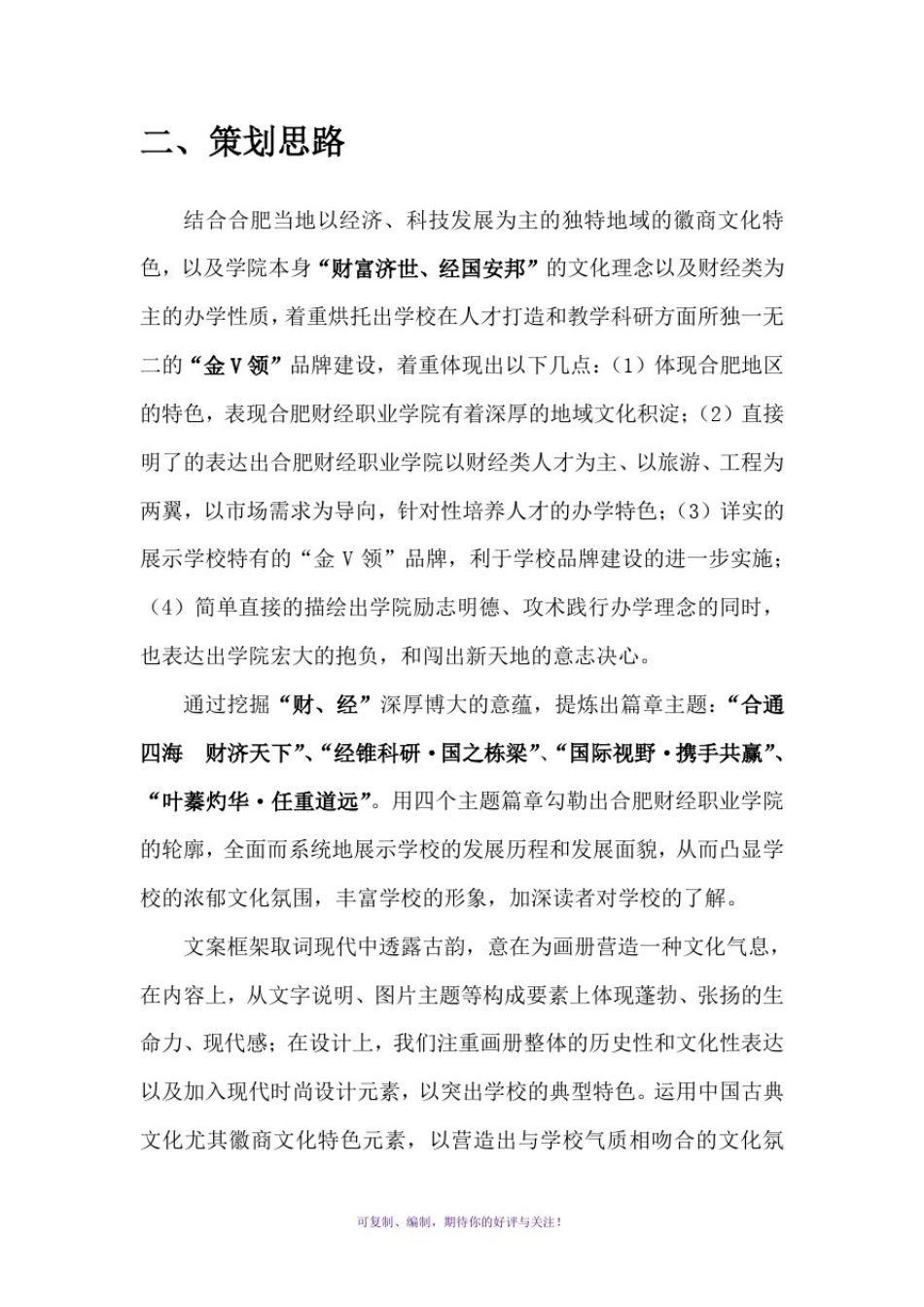 学校宣传画册策划案_第3页