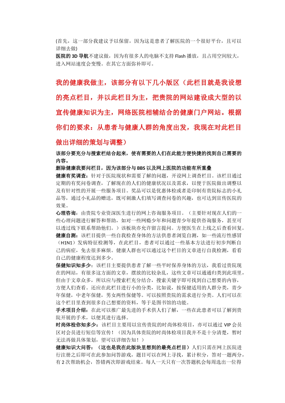 许昌中山医院网站策划案_第2页