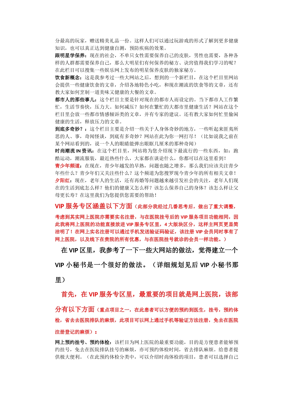 许昌中山医院网站策划案_第3页