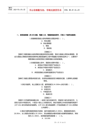 建筑工程管理与实务试题(doc 14页)