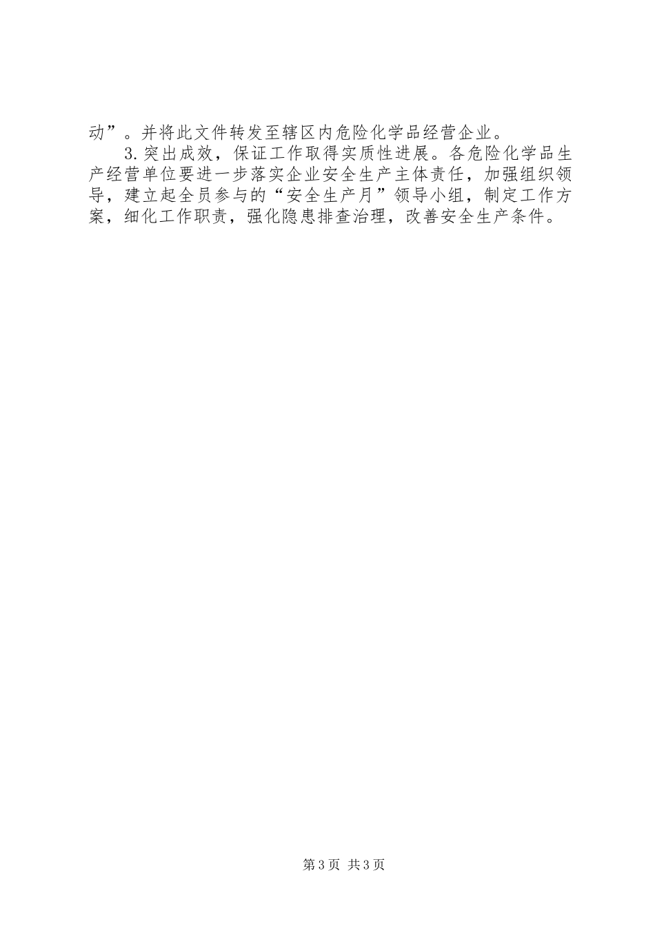 生产经营单位安全生产工作方案_第3页