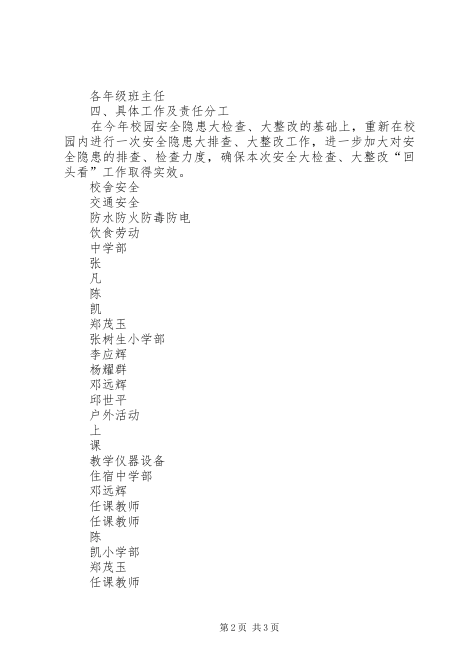 小学回头看实施方案_第2页