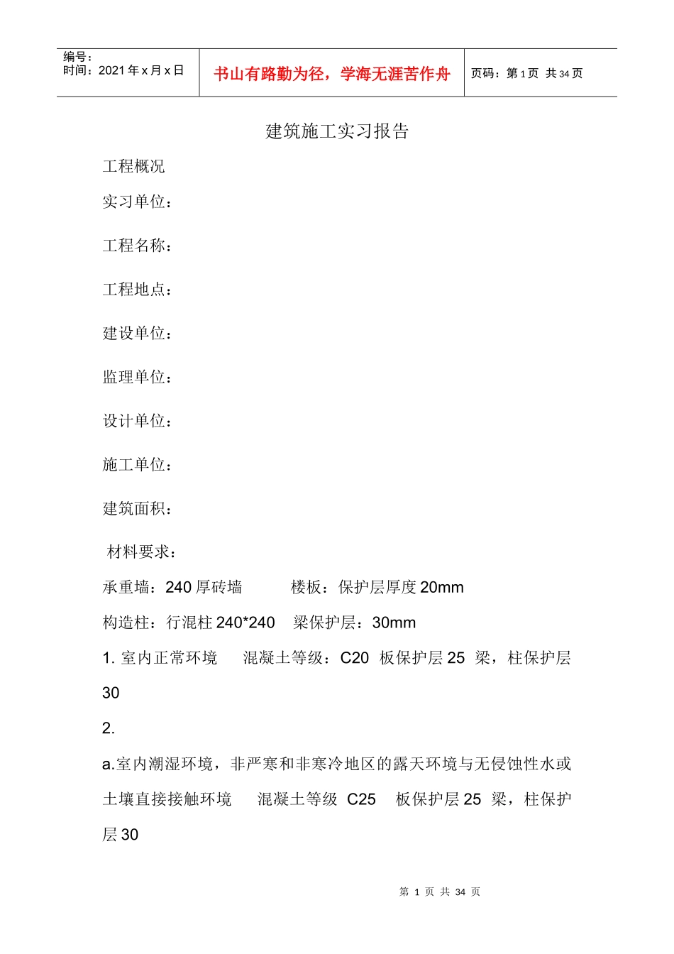 建筑施工日志报告_第1页