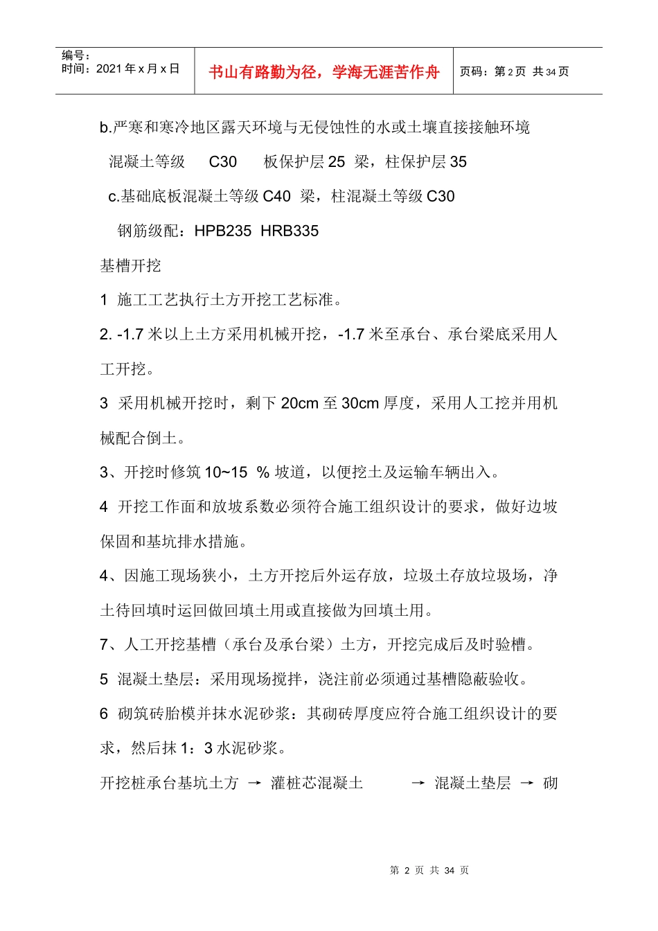 建筑施工日志报告_第2页