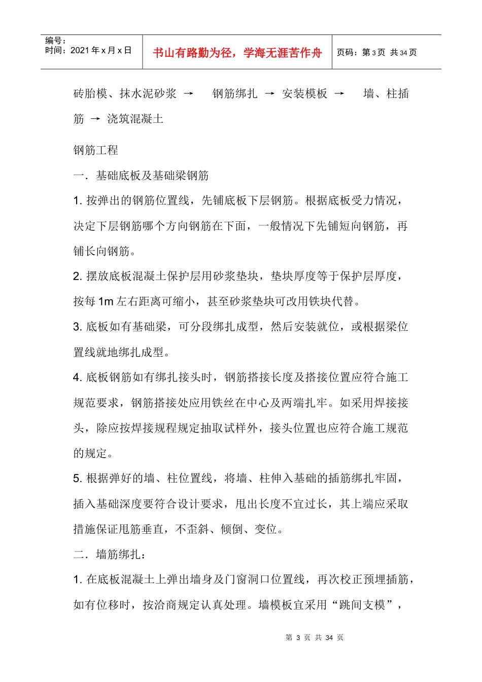 建筑施工日志报告_第3页