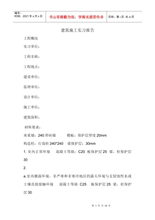 建筑施工日志报告