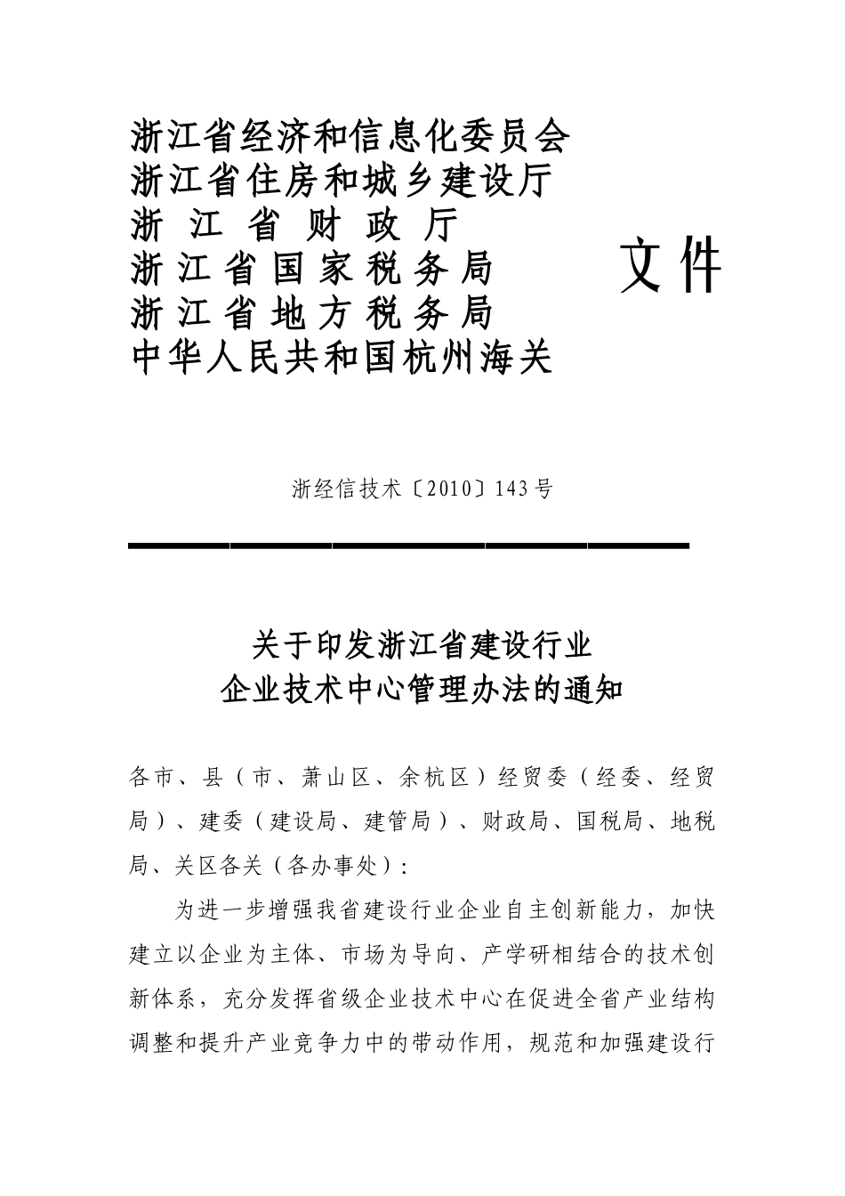 浙江省经济和信息化委员会_第1页