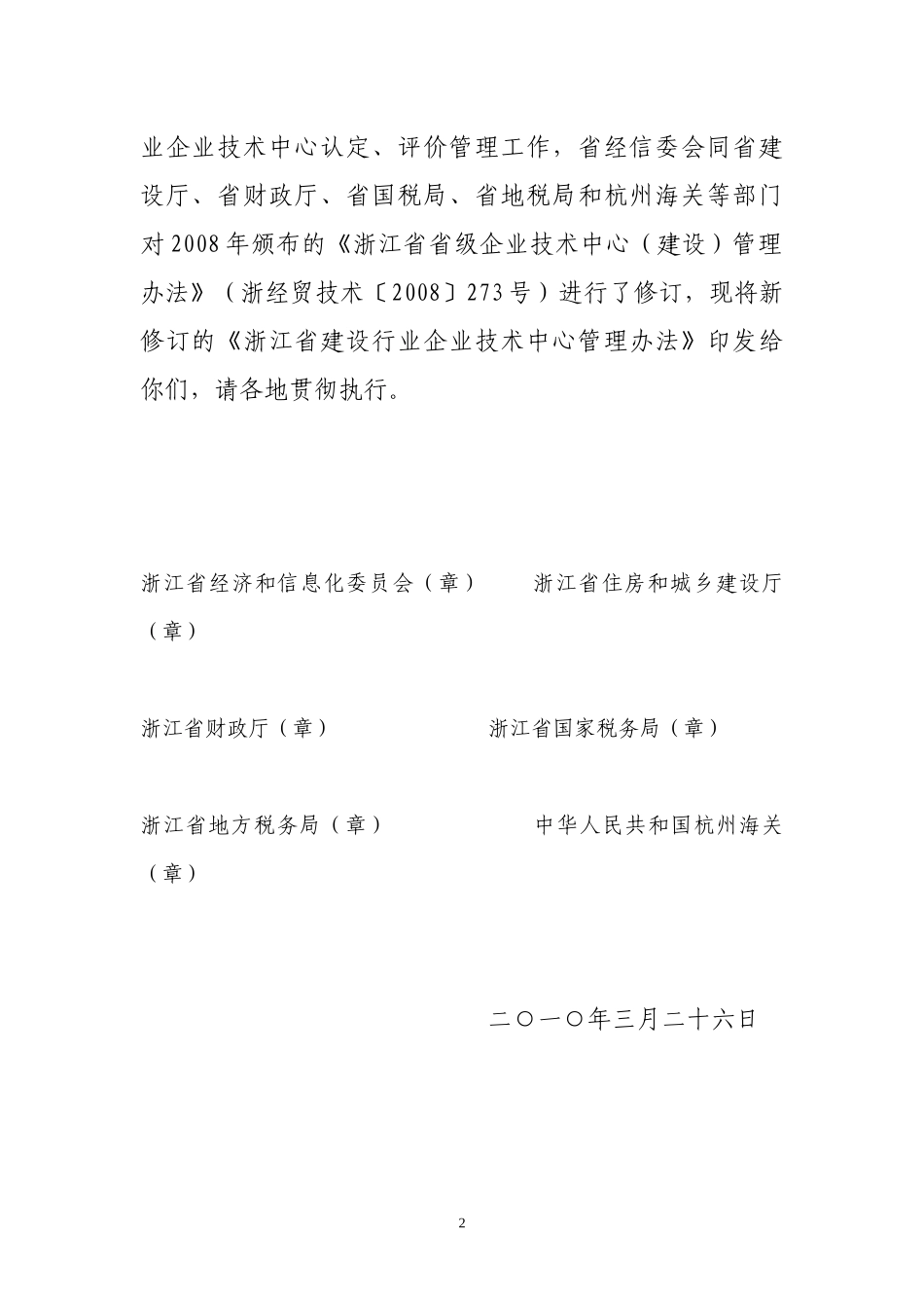 浙江省经济和信息化委员会_第2页