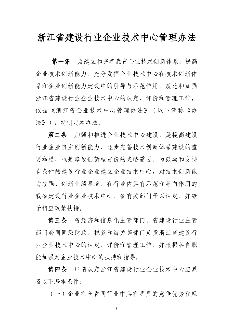 浙江省经济和信息化委员会_第3页