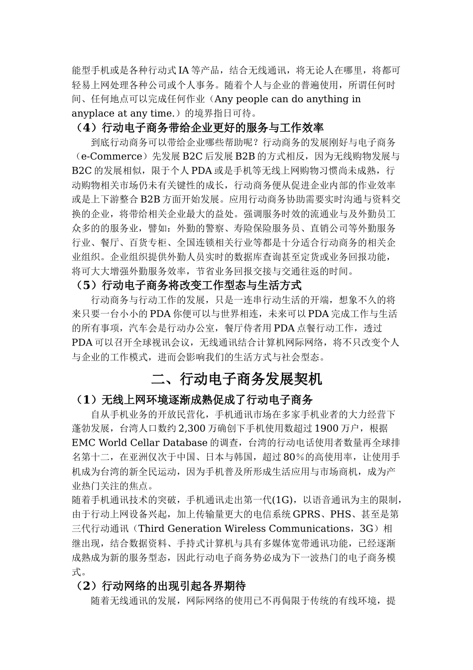 行动电子商务的发展概况_第2页