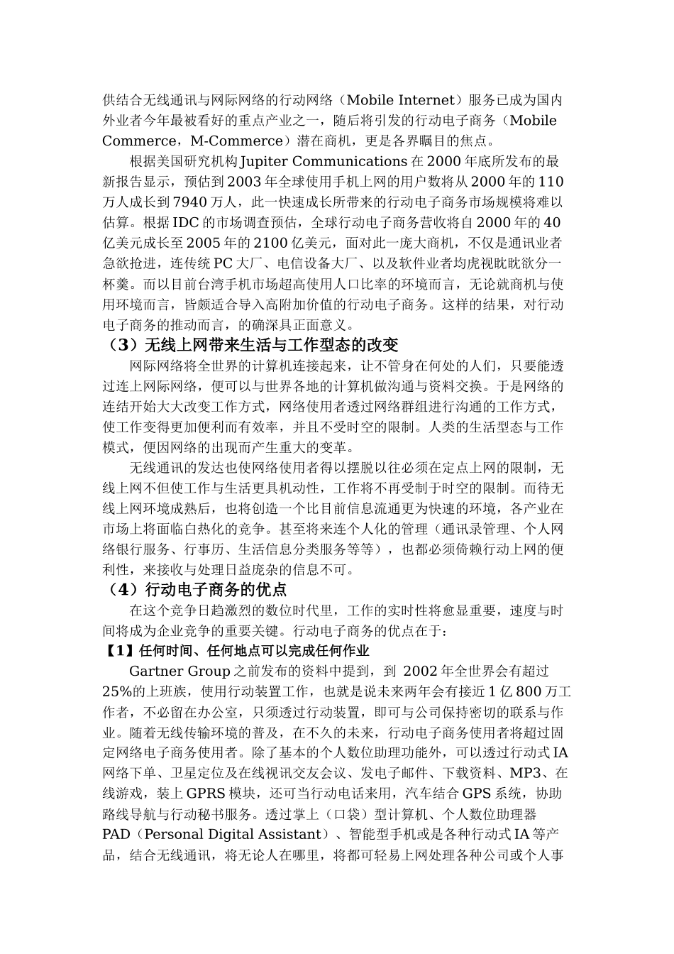 行动电子商务的发展概况_第3页