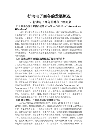 行动电子商务的发展概况