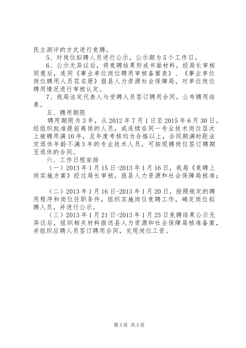 水利局竞聘上岗工作方案_第3页