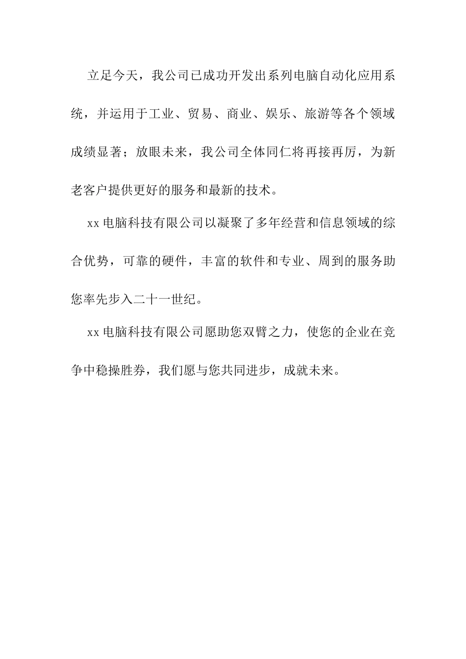 某酒店管理信息化方案_第3页