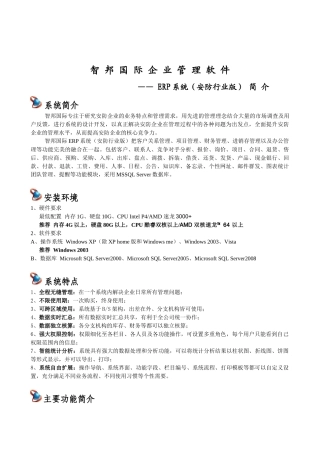 智邦国际ERP系统(安防行业版)