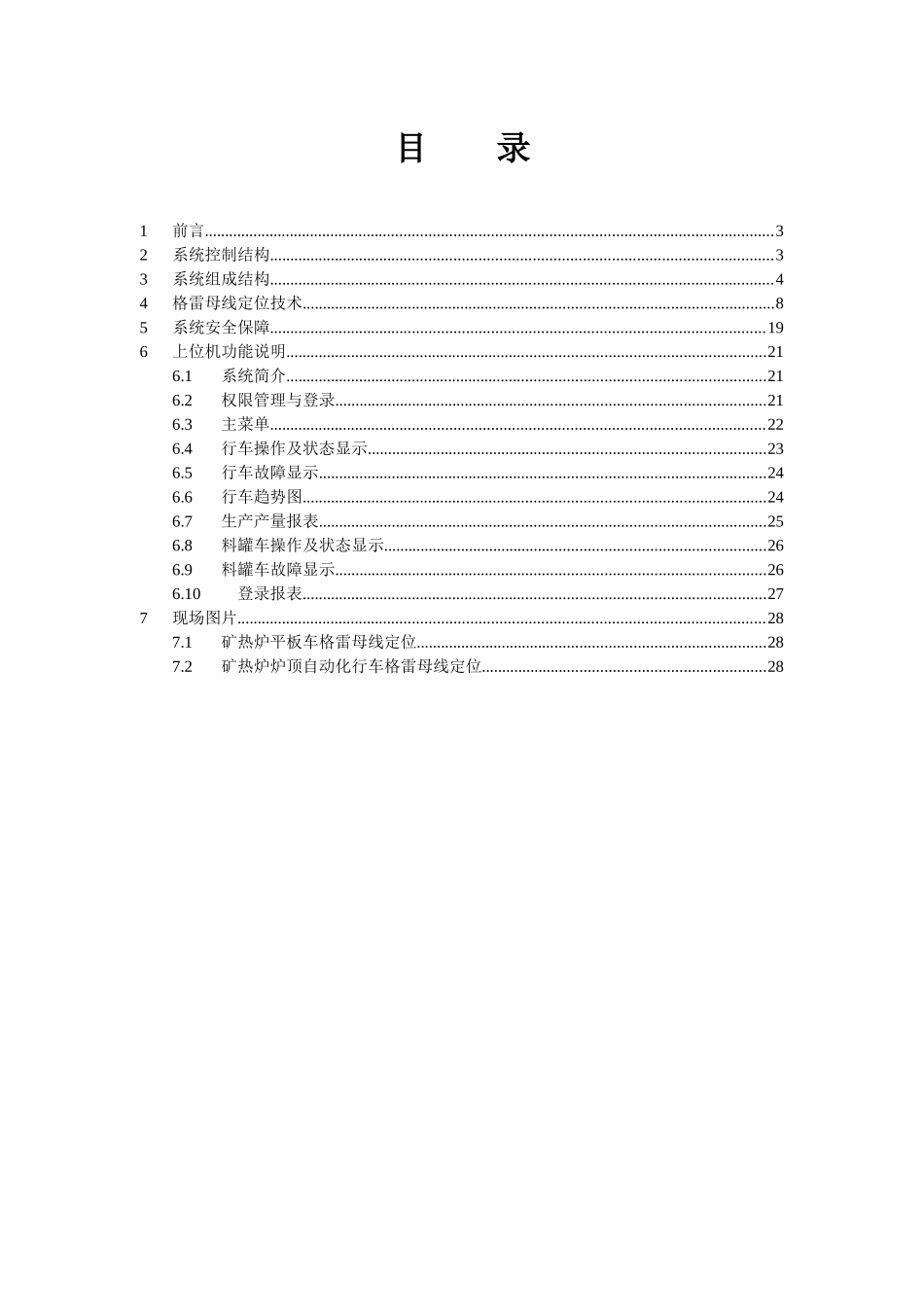 镍铁自动化行车控制系统方案_第2页
