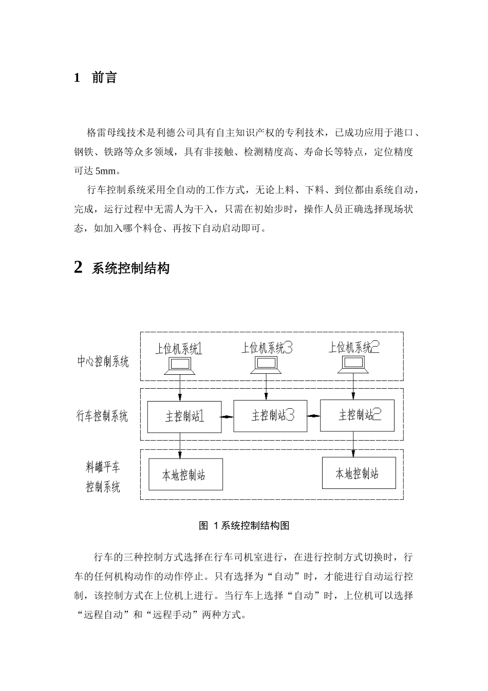 镍铁自动化行车控制系统方案_第3页