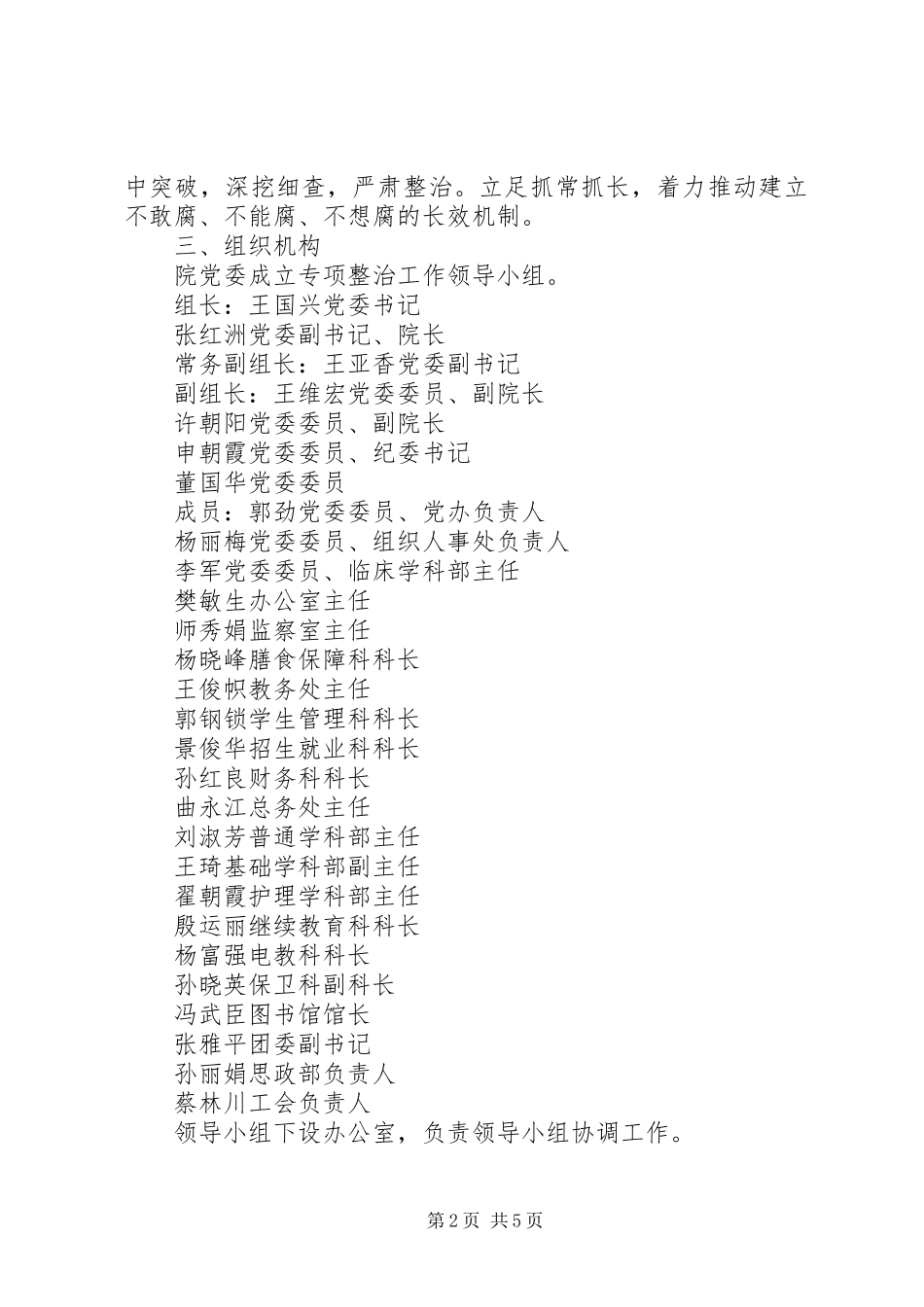 民生领域专项整治方案_第2页