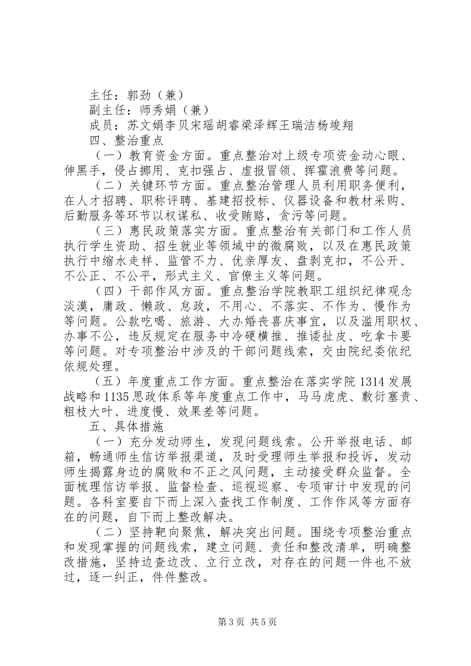 民生领域专项整治方案_第3页