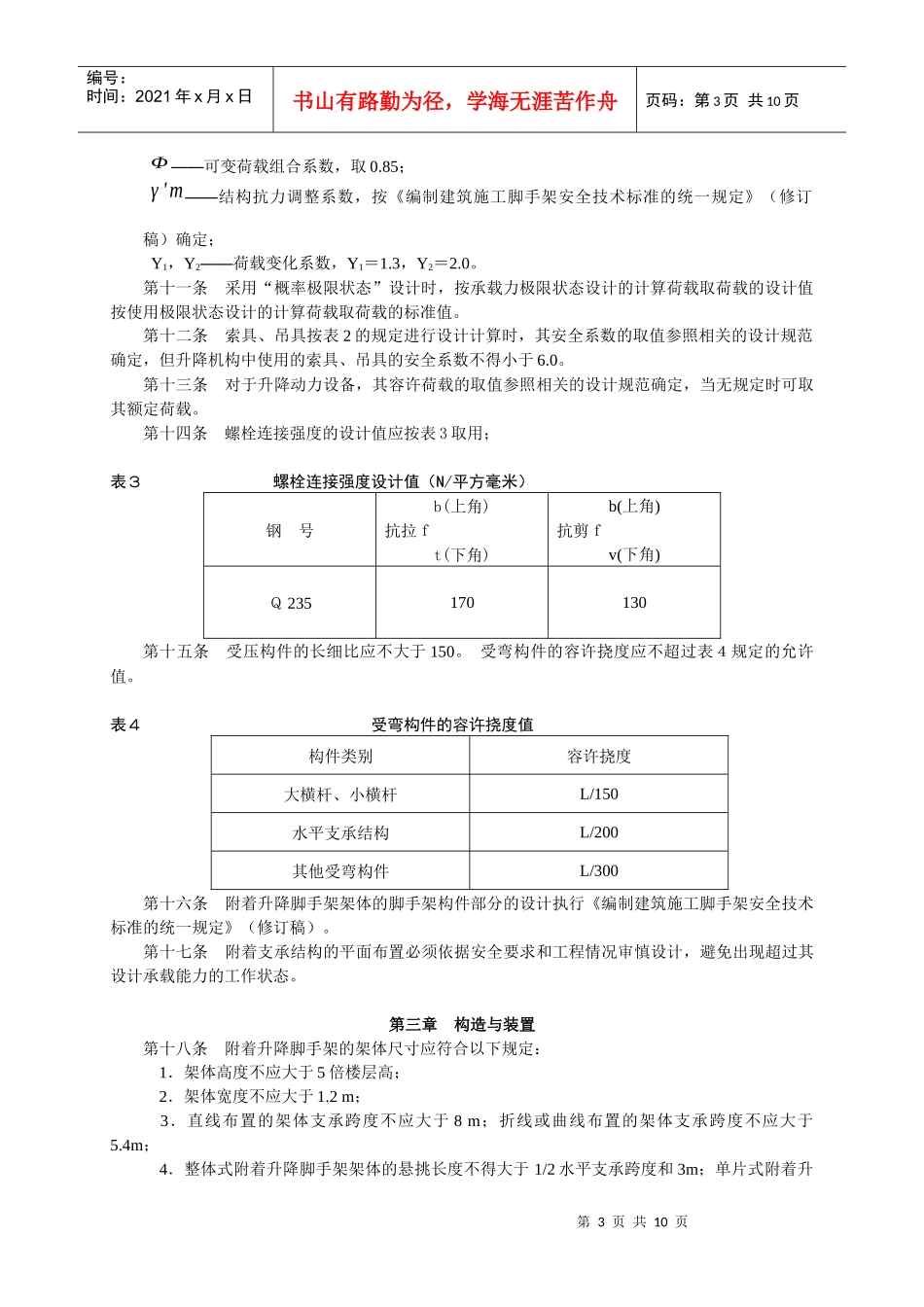 建筑施工附着升降脚手架管理暂附着式升降脚手架检验原始记录_第3页