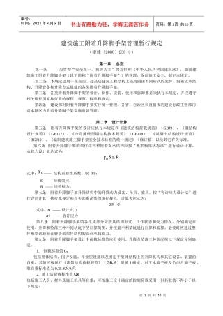 建筑施工附着升降脚手架管理暂附着式升降脚手架检验原始记录