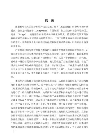 集群式供应链研究