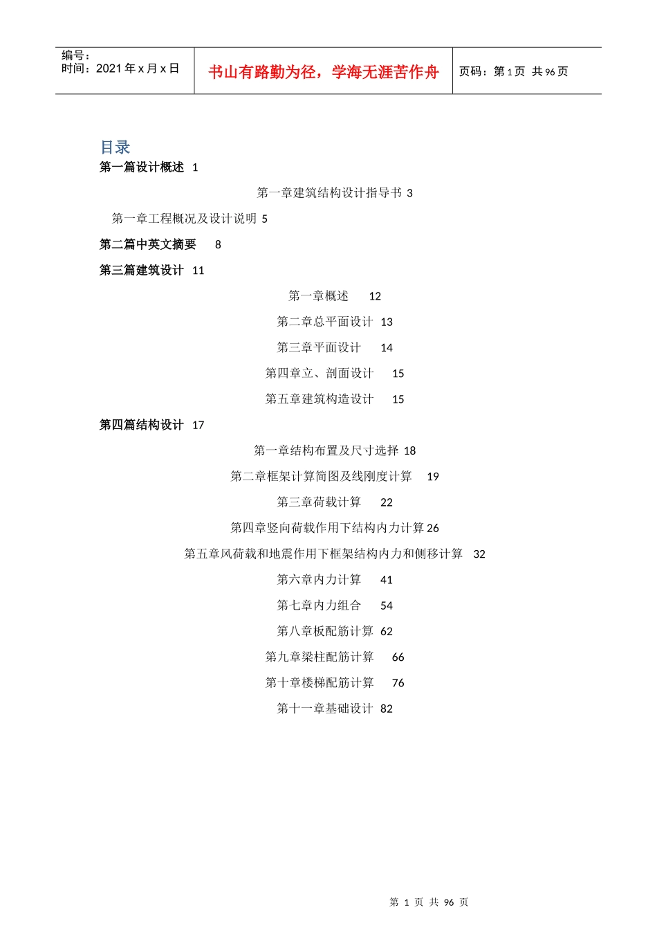 建筑结构设计指导书范本_第1页