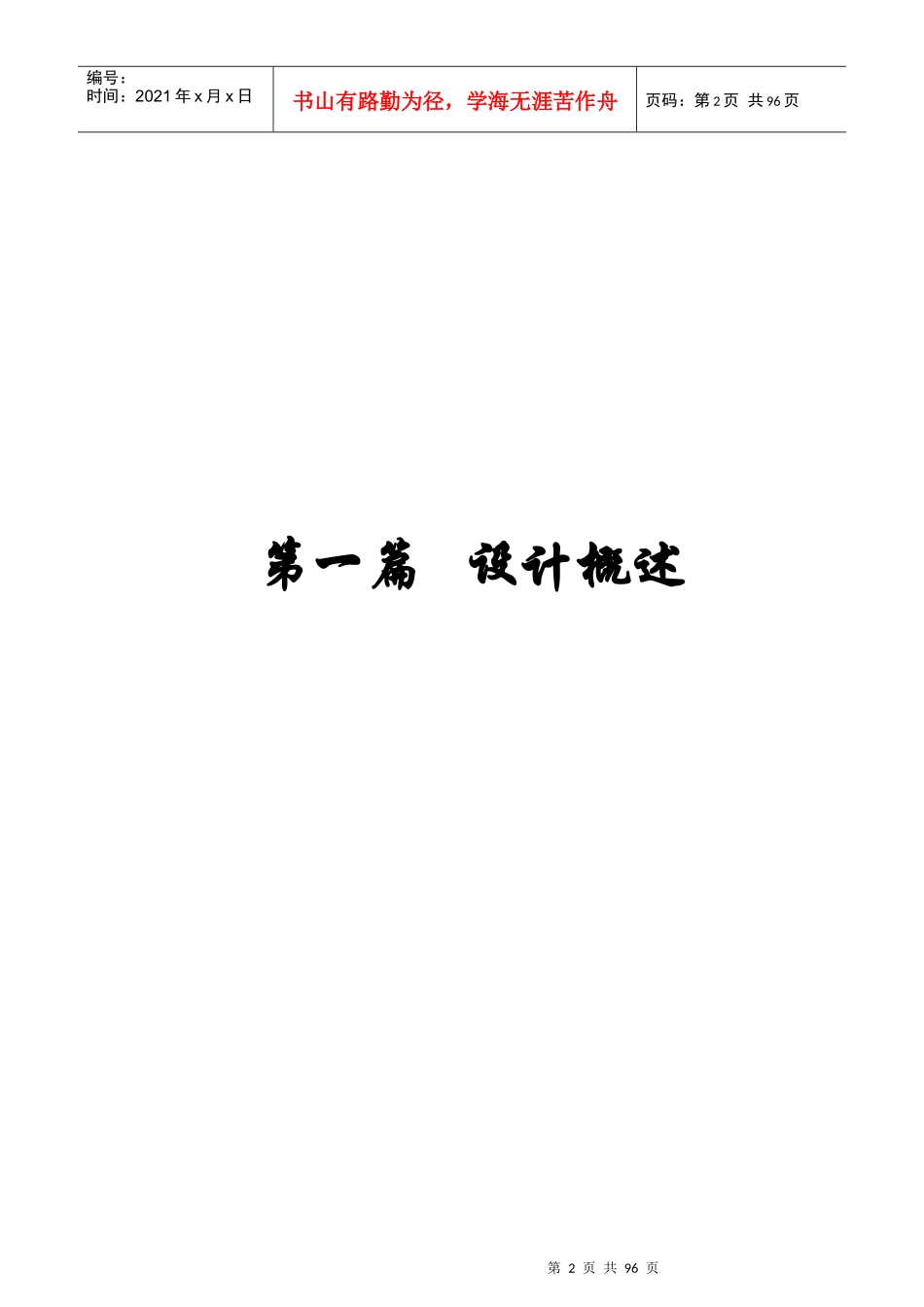 建筑结构设计指导书范本_第2页