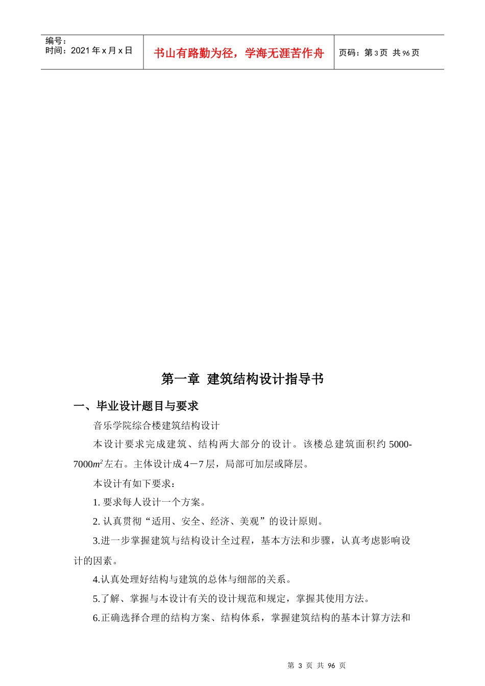 建筑结构设计指导书范本_第3页