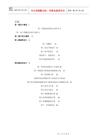 建筑结构设计指导书范本
