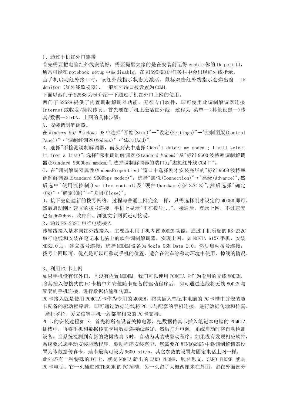 手机怎样连接电脑上网_第1页