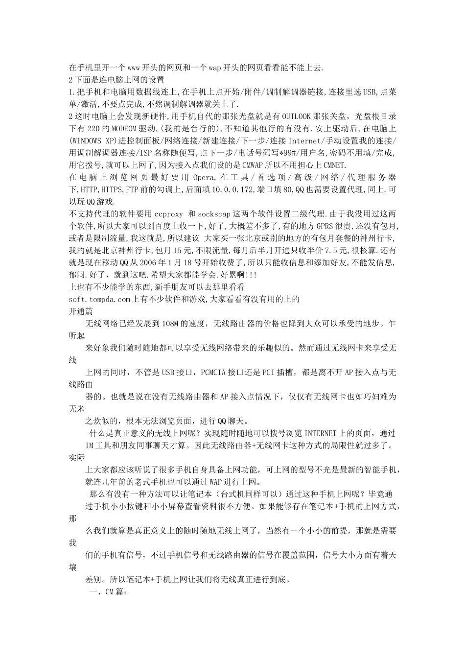 手机怎样连接电脑上网_第3页