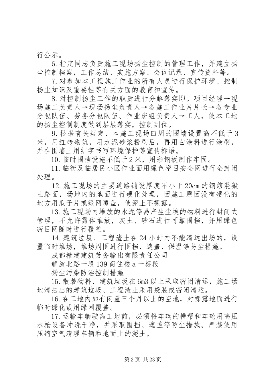 扬尘措施及方案_第2页