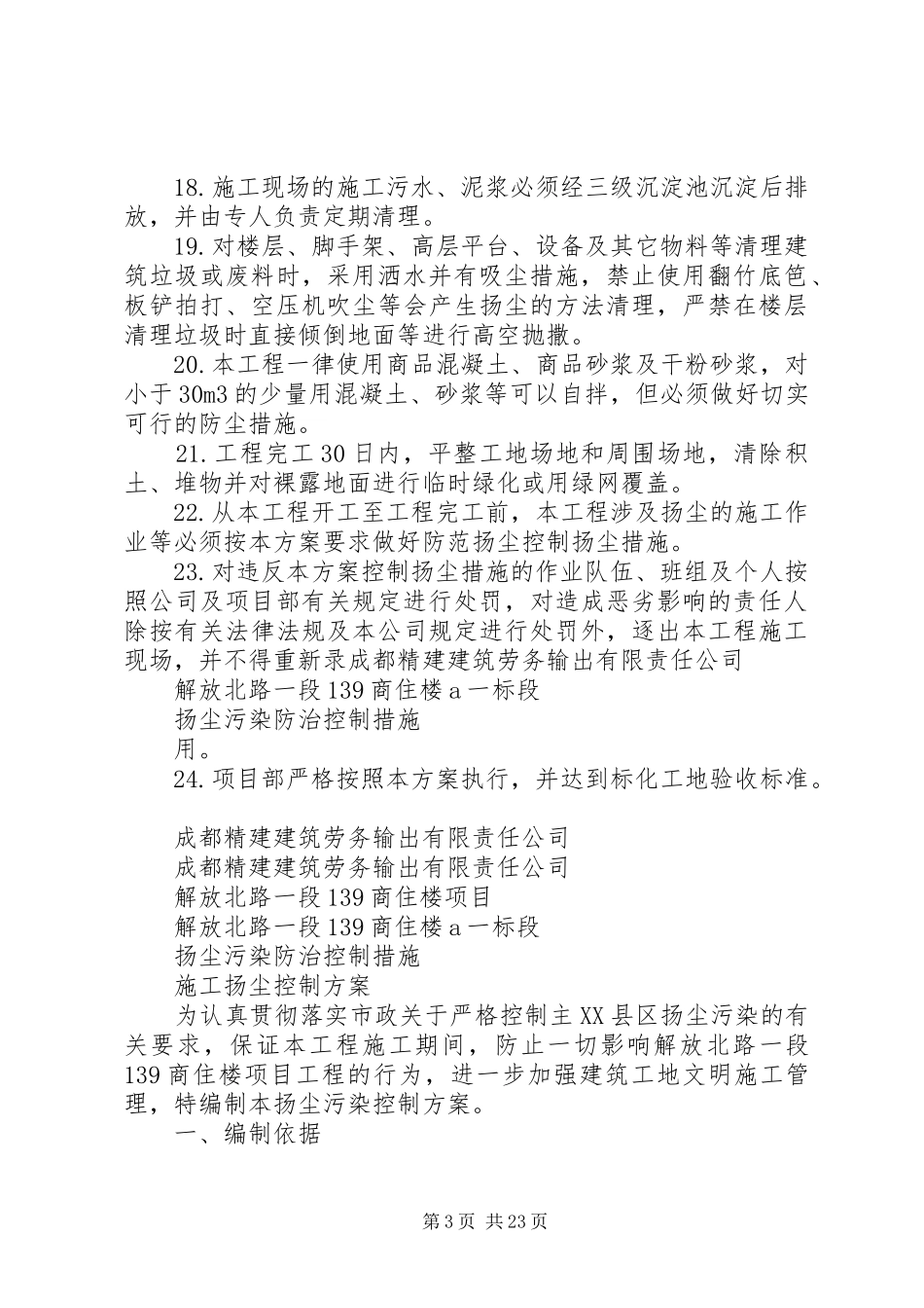 扬尘措施及方案_第3页