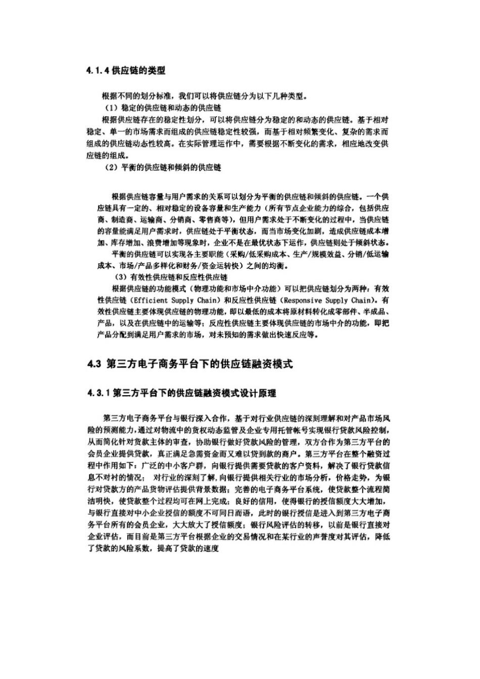 电子商务供应链融资_第1页