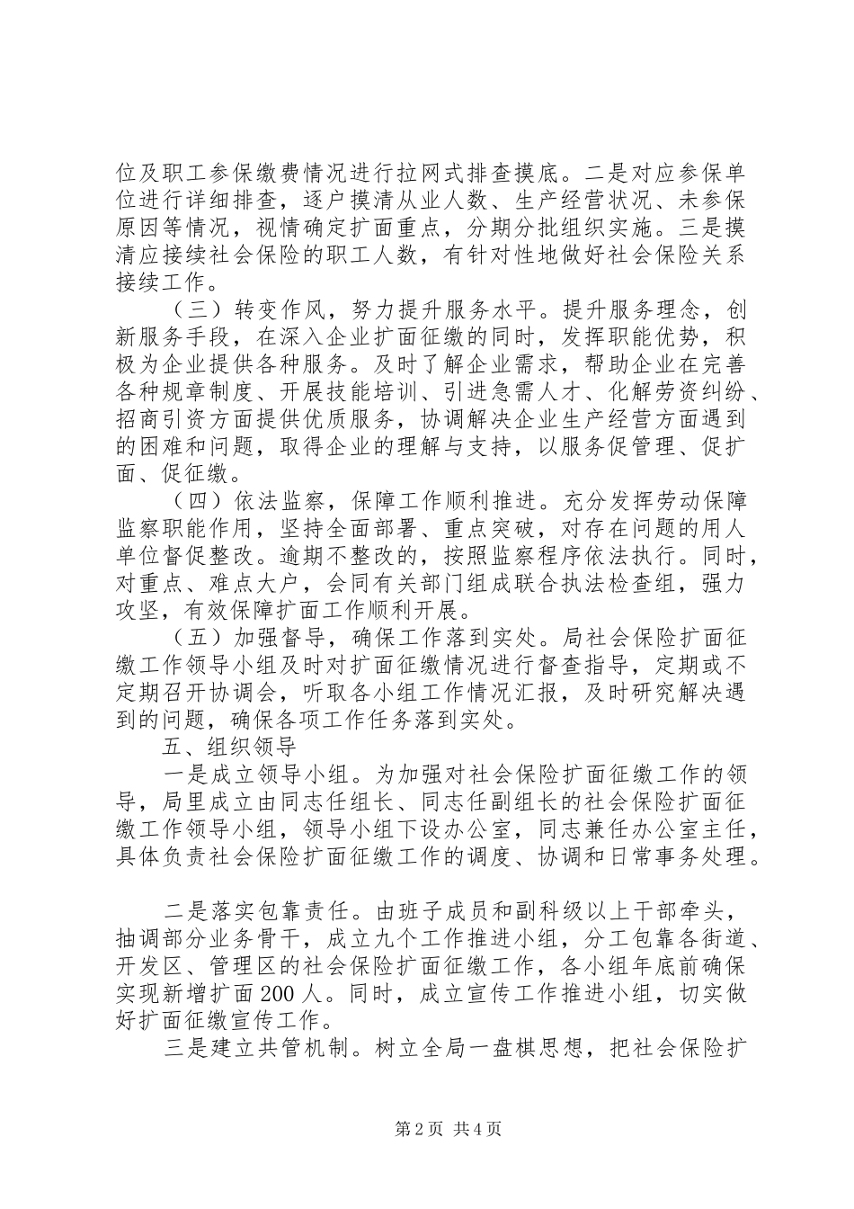 人保局扩面征缴工作方案_第2页