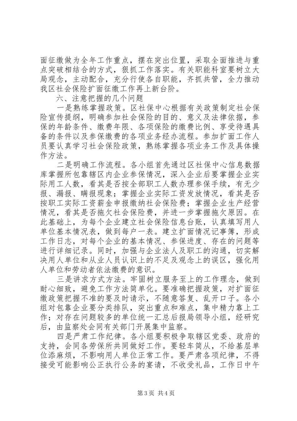 人保局扩面征缴工作方案_第3页