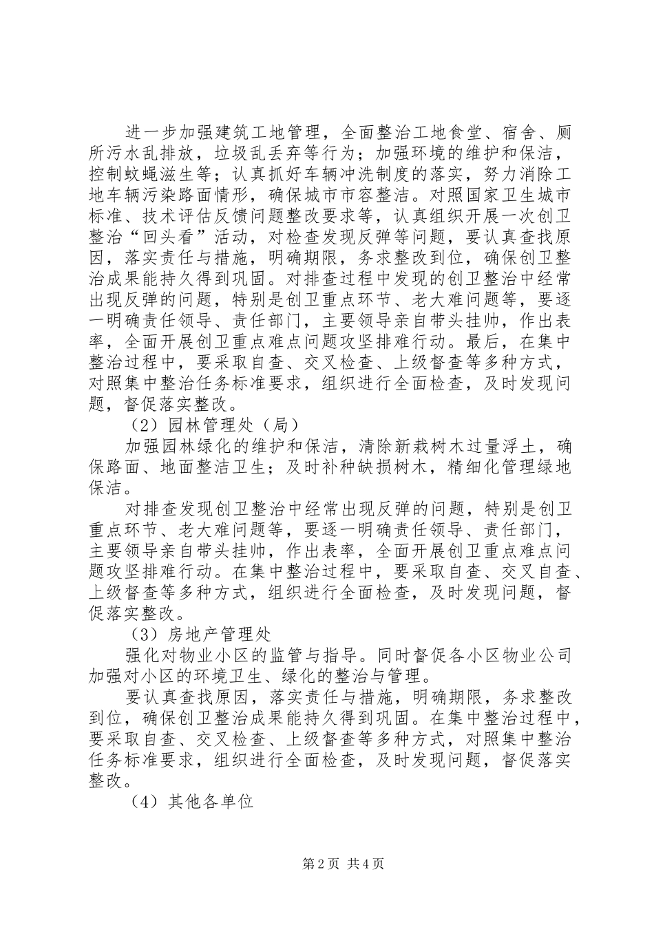 夏季开展创国卫活动方案_第2页