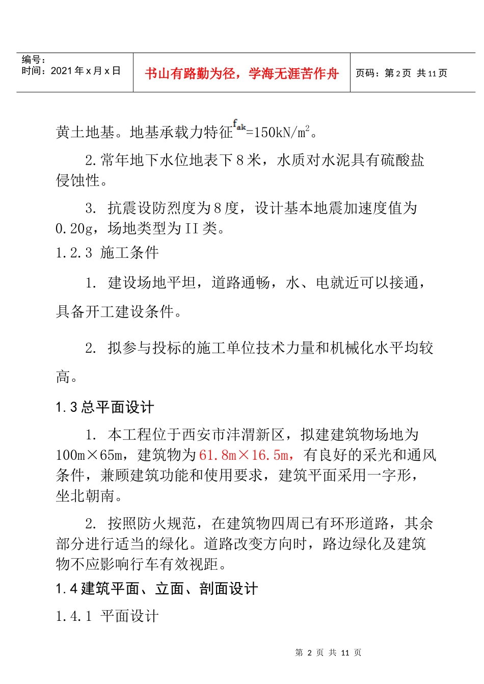 建筑设计说明说打印_第2页