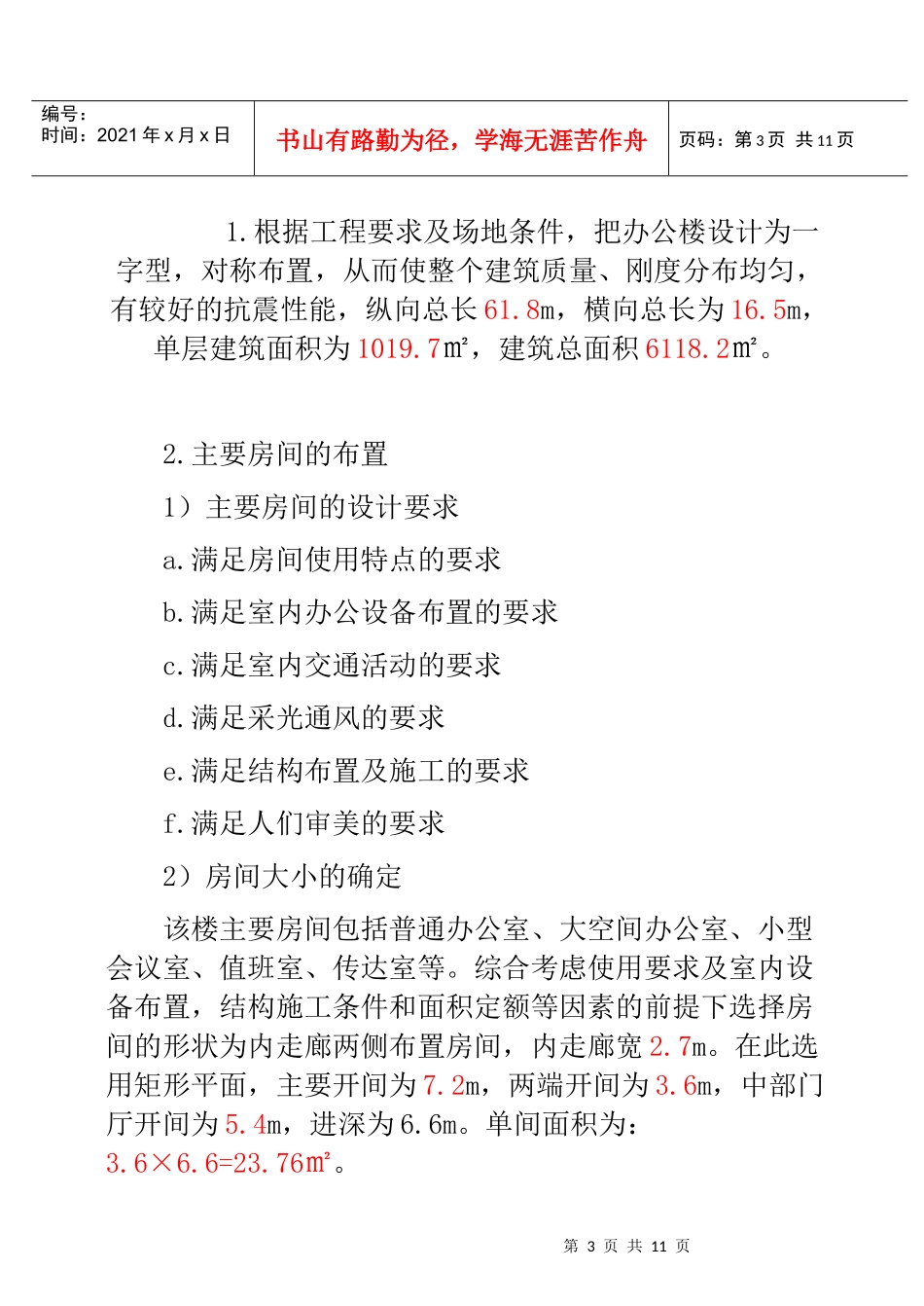 建筑设计说明说打印_第3页