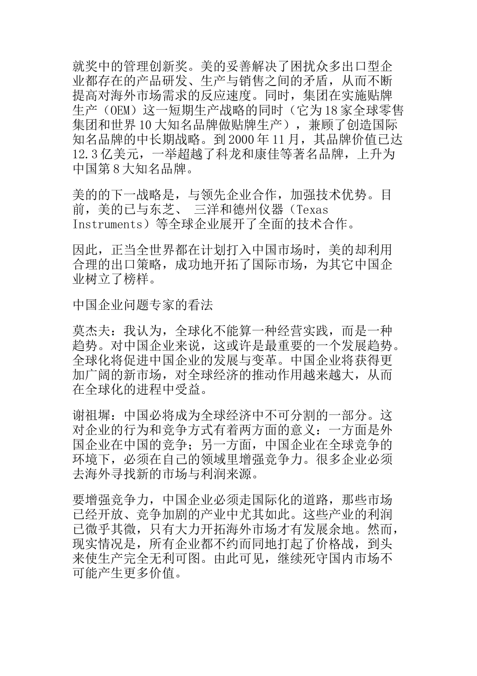 影响公司未来的十大管理理念_第2页